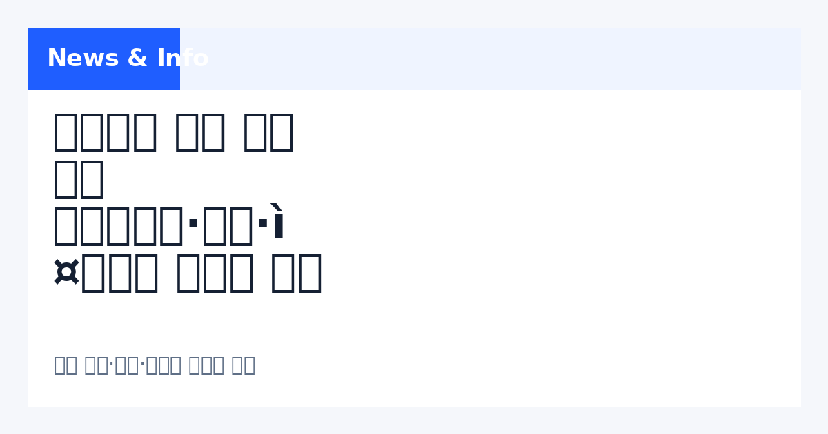 청년월세 지원 신청 방법 정리｜대상·기간·준비물 한눈에 보기